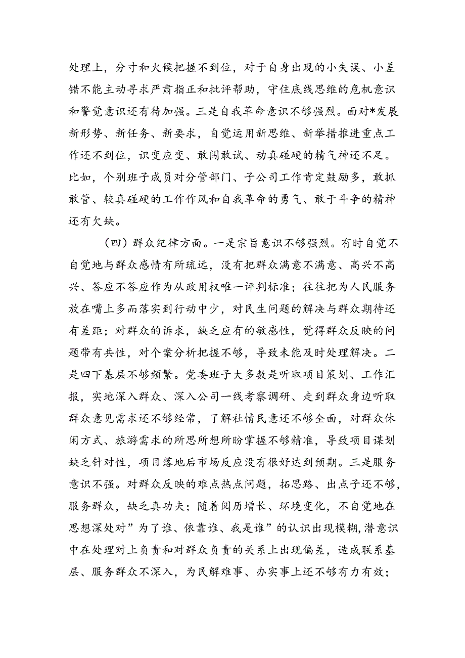 纪律教育个人检查材料提纲.docx_第3页