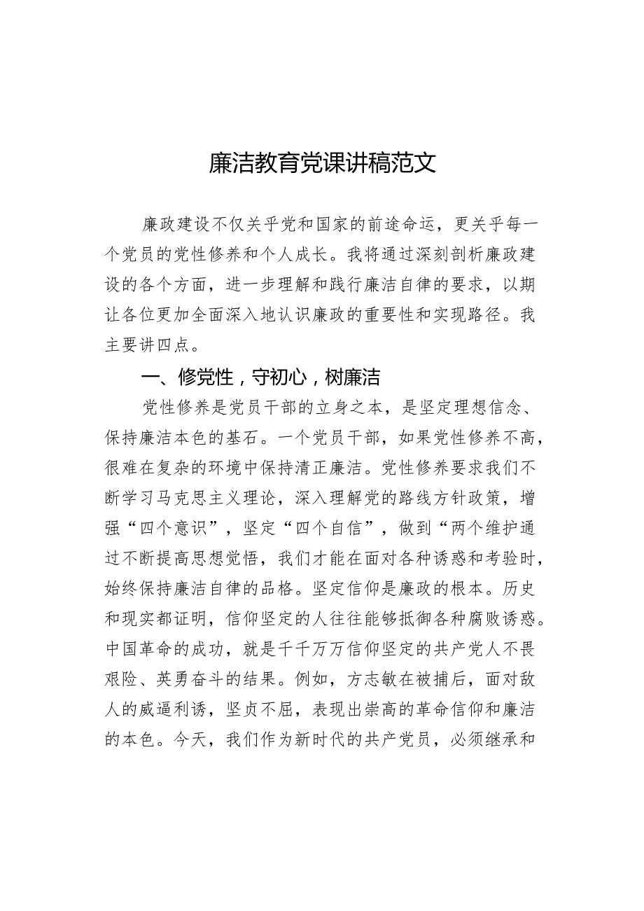 x课讲稿（三）.docx_第1页