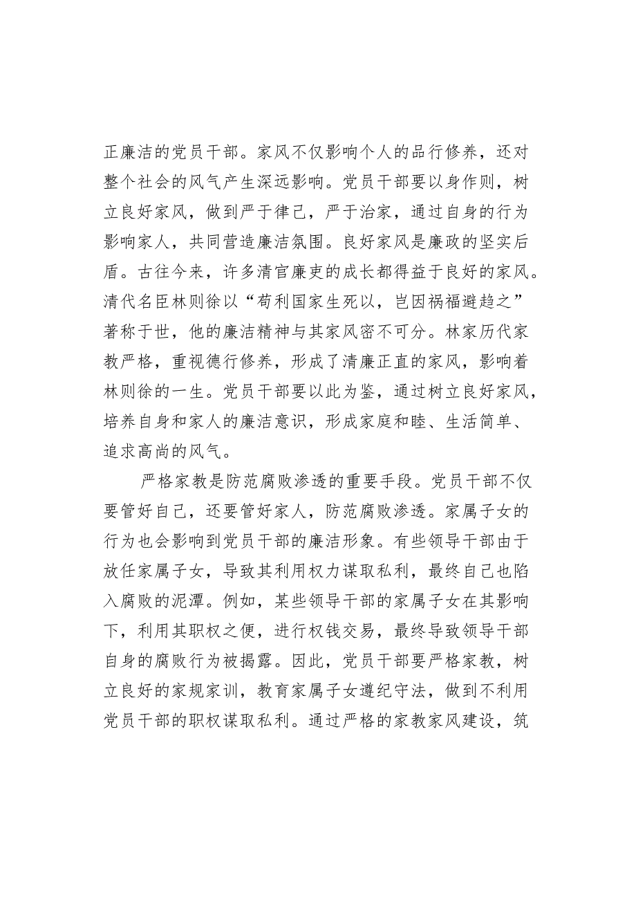 x课讲稿（三）.docx_第3页