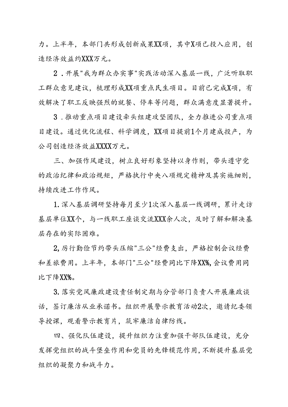 向公司党委汇报履行“一岗双责”工作情况.docx_第2页