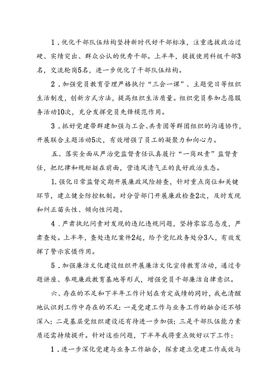 向公司党委汇报履行“一岗双责”工作情况.docx_第3页