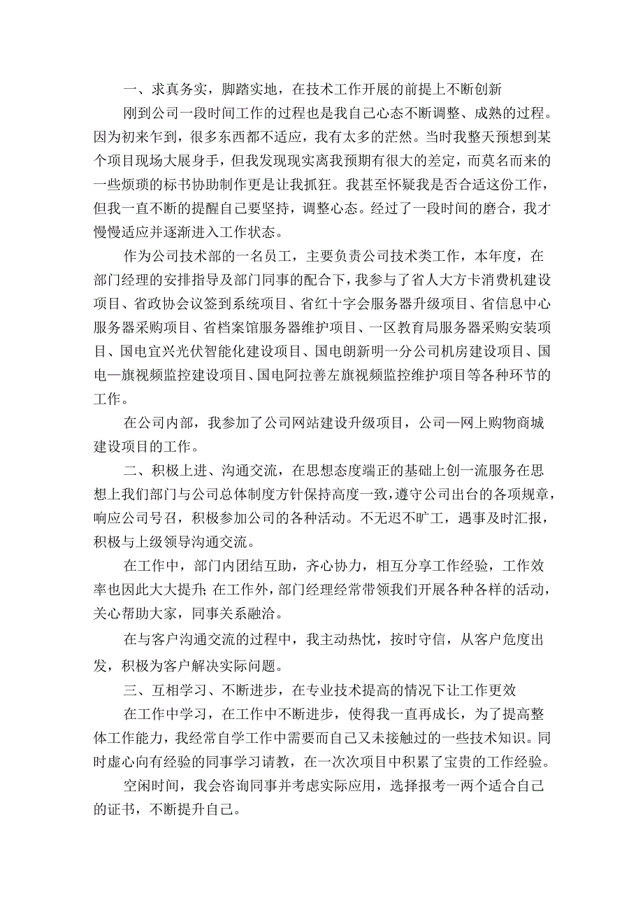 网络工程师工作总结（精选33篇）.docx_第2页