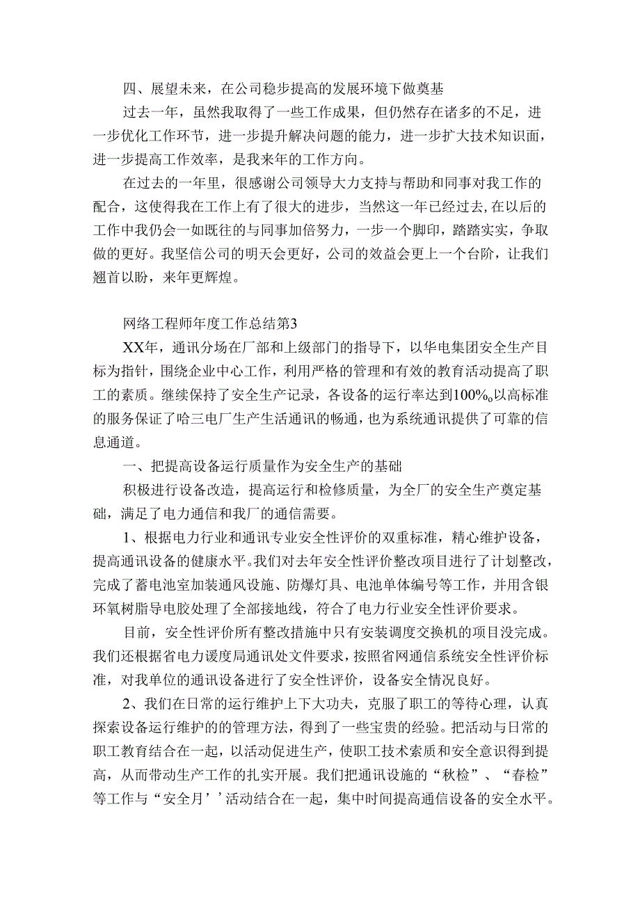 网络工程师工作总结（精选33篇）.docx_第3页