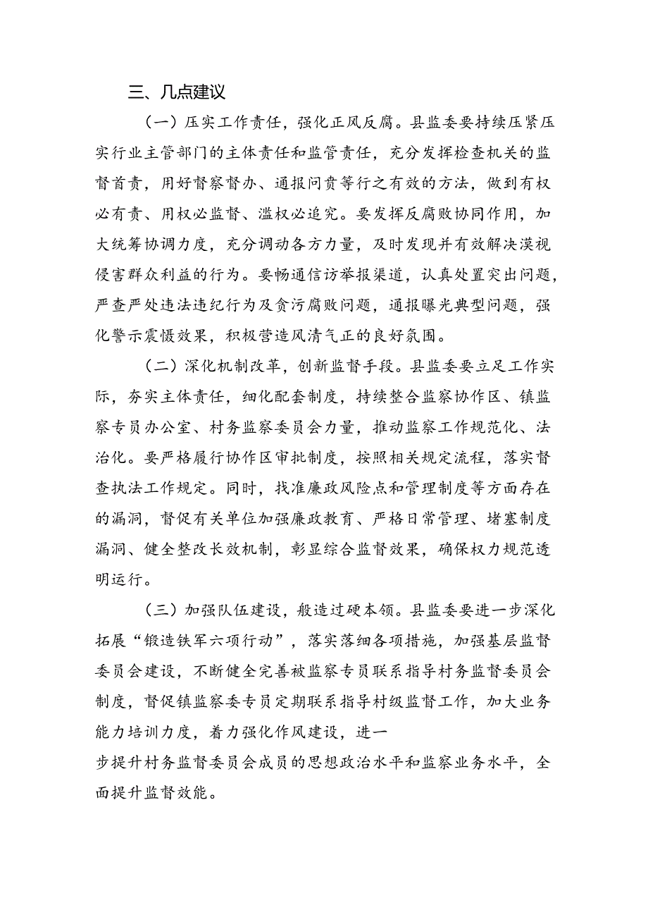 关于整治群众身边腐败和不正之风工作情况报告(12篇合集）.docx_第3页