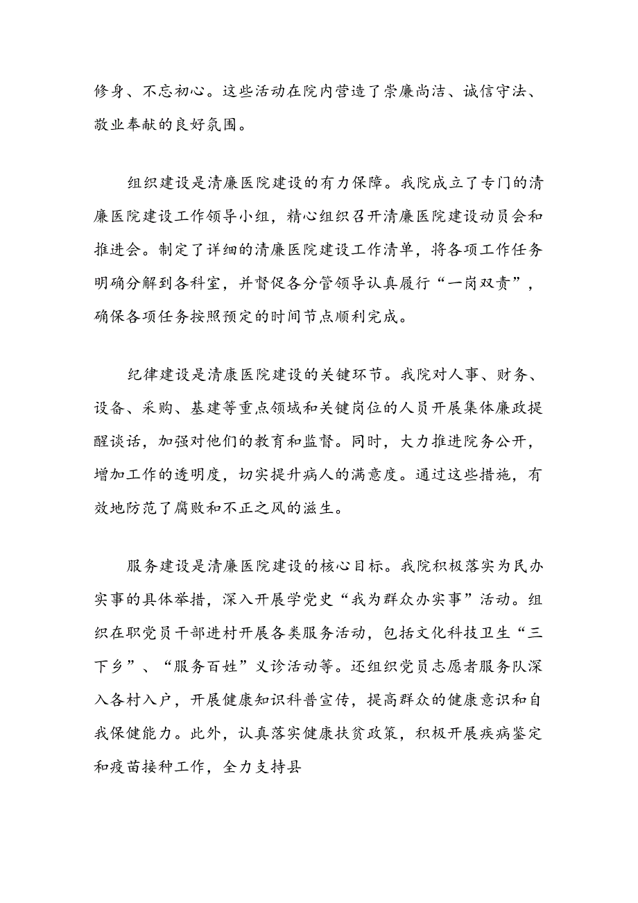 1.医院卫生院全面建设清廉医院建设工作总结报告（最新版）.docx_第2页