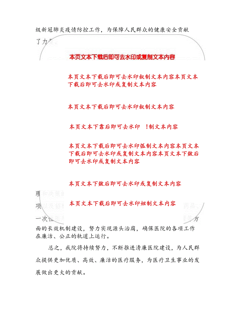 1.医院卫生院全面建设清廉医院建设工作总结报告（最新版）.docx_第3页