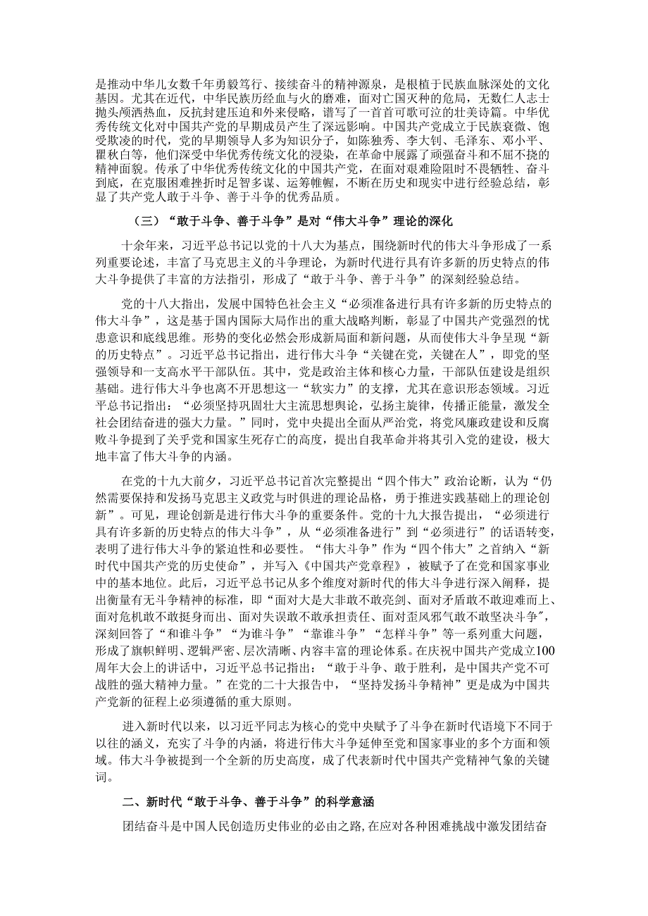 党课：深刻把握“务必敢于斗争、善于斗争”的时代意蕴.docx_第2页