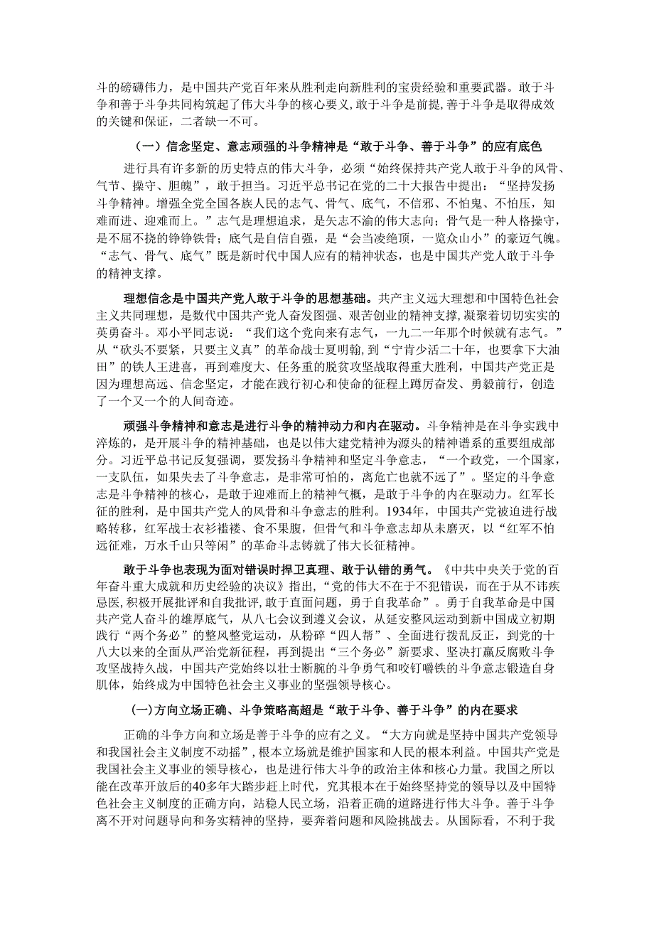 党课：深刻把握“务必敢于斗争、善于斗争”的时代意蕴.docx_第3页