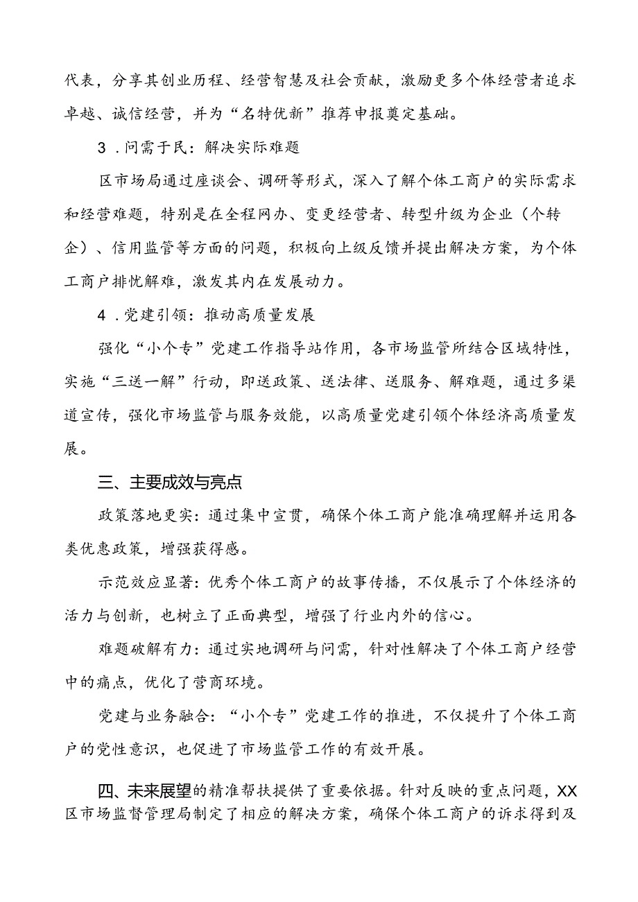 7篇2024年全国个体工商户服务月活动工作报告.docx_第2页