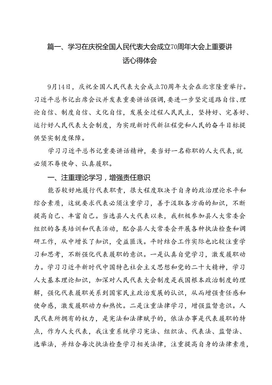 （15篇）学习在庆祝全国人民代表大会成立70周年大会上重要讲话心得体会汇编.docx_第2页