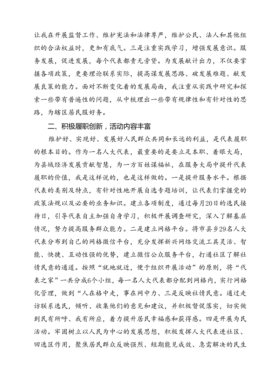 （15篇）学习在庆祝全国人民代表大会成立70周年大会上重要讲话心得体会汇编.docx_第3页