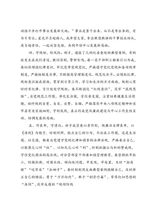 中、国庆“两节”节前党风廉政建设集体约谈讲话稿+局党组书记2024年中、国庆双节前廉政讲话稿.docx