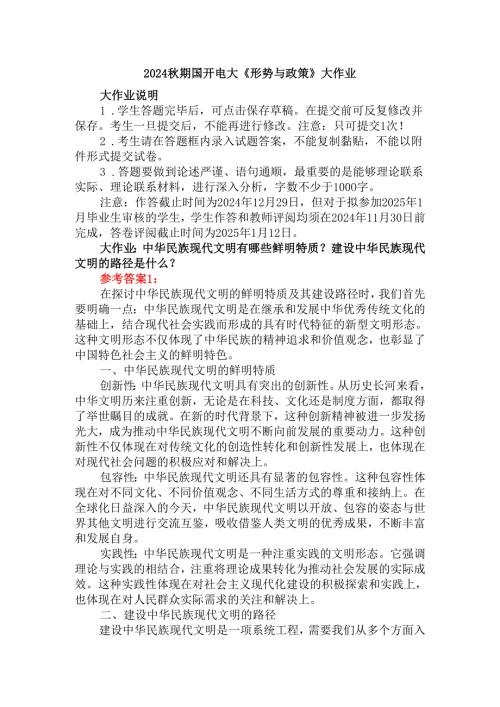 中华民族现代文明有哪些鲜明特质？建设中华民族现代文明的路径是什么？资料三.docx