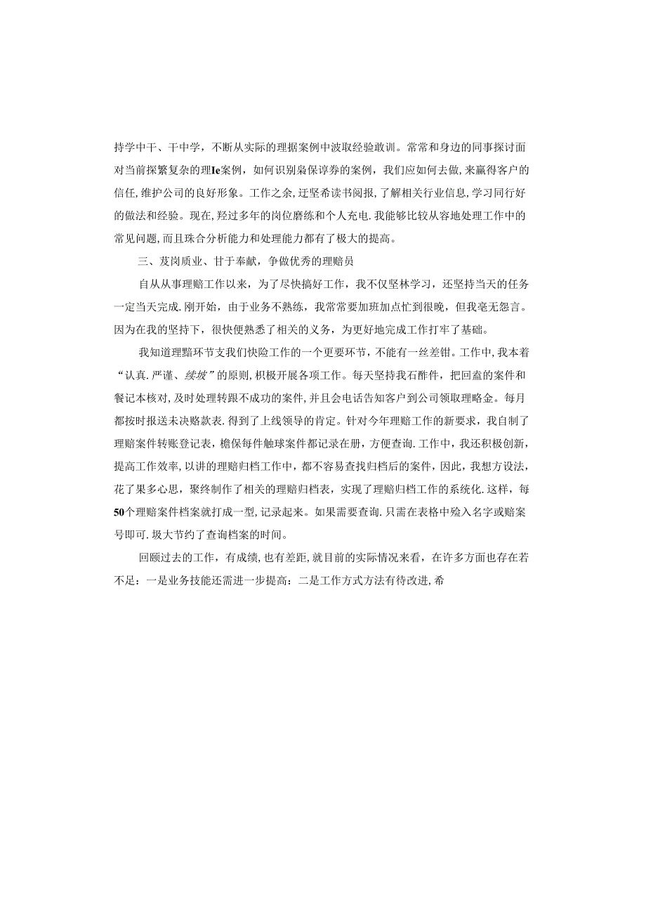 保险公司员工个人先进事迹材料.docx_第2页