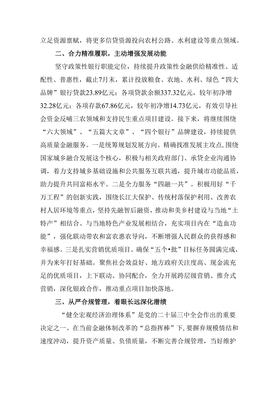 行长学习贯彻党的二十三中全会精神心得体会（共五篇）.docx_第2页