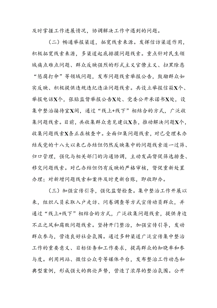 2024年关于开展群众身边不正之风和腐败问题集中整治工作总结 （合计18份）.docx_第2页