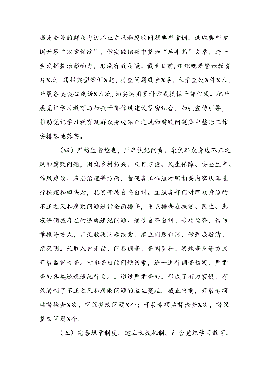 2024年关于开展群众身边不正之风和腐败问题集中整治工作总结 （合计18份）.docx_第3页