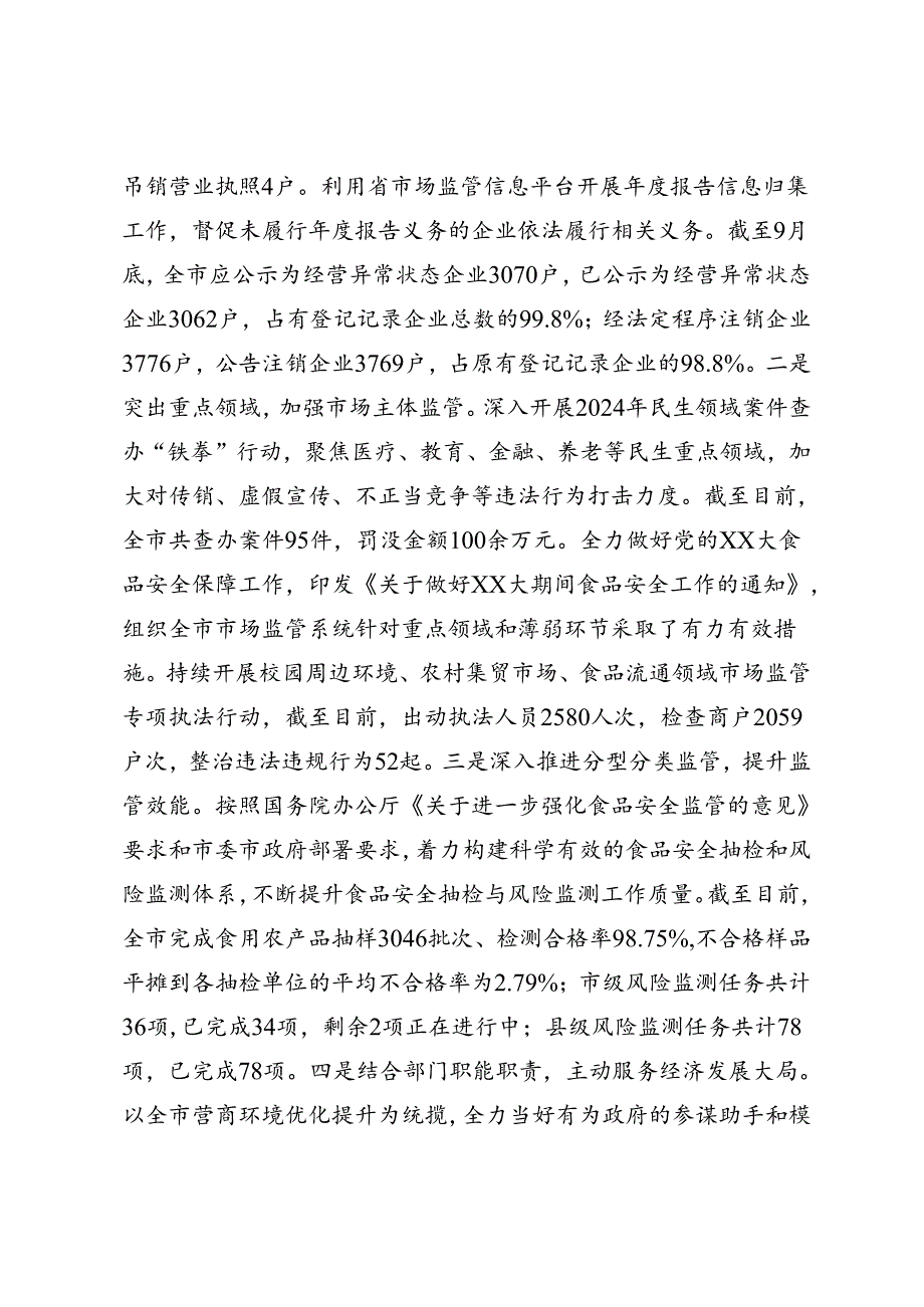 某市工商局2024年第三季度工作总结.docx_第2页