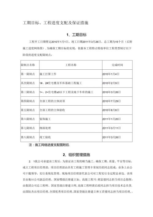 工期目标、工程进度计划及保证措施.docx