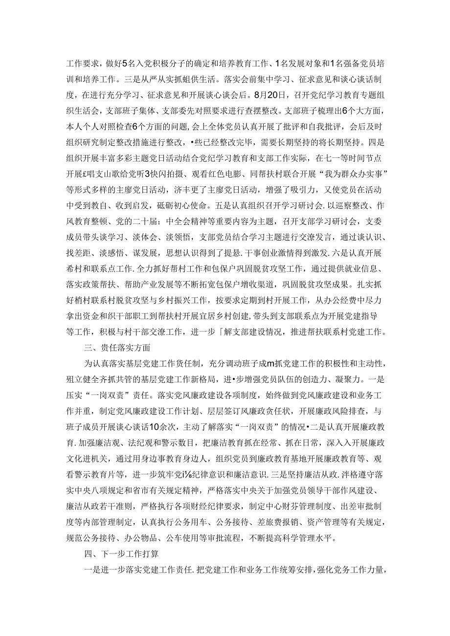 支部书记党建工作述职报告（通用型范文）.docx_第2页