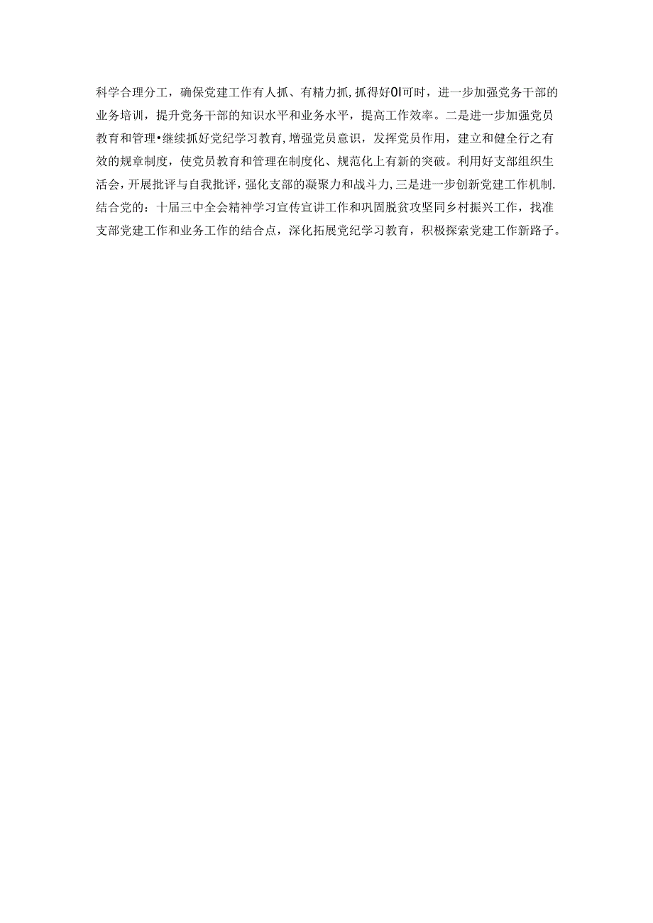 支部书记党建工作述职报告（通用型范文）.docx_第3页