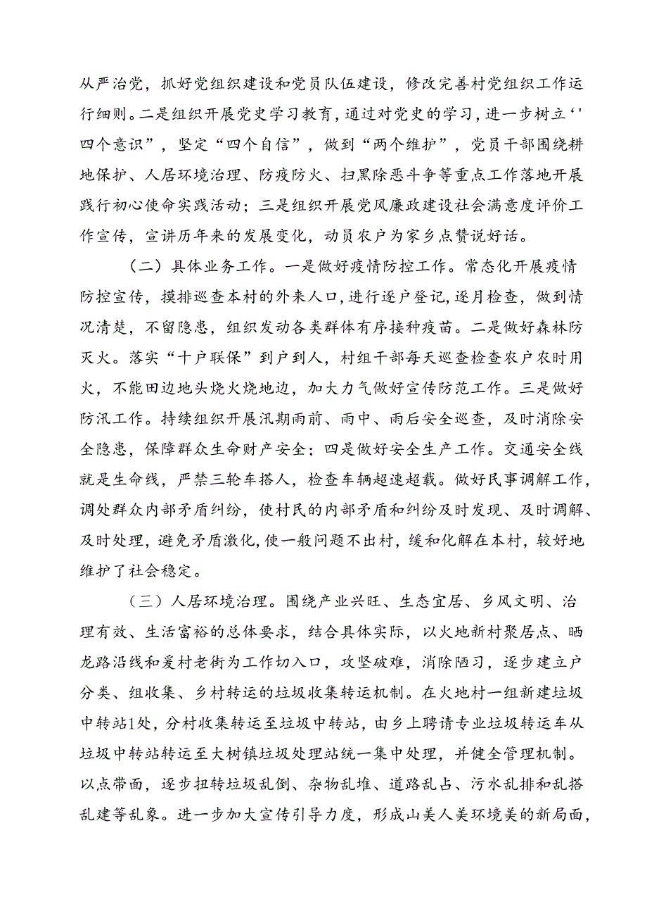 乡村“两委”班子运行情况分析研判报告（共10篇）.docx_第3页