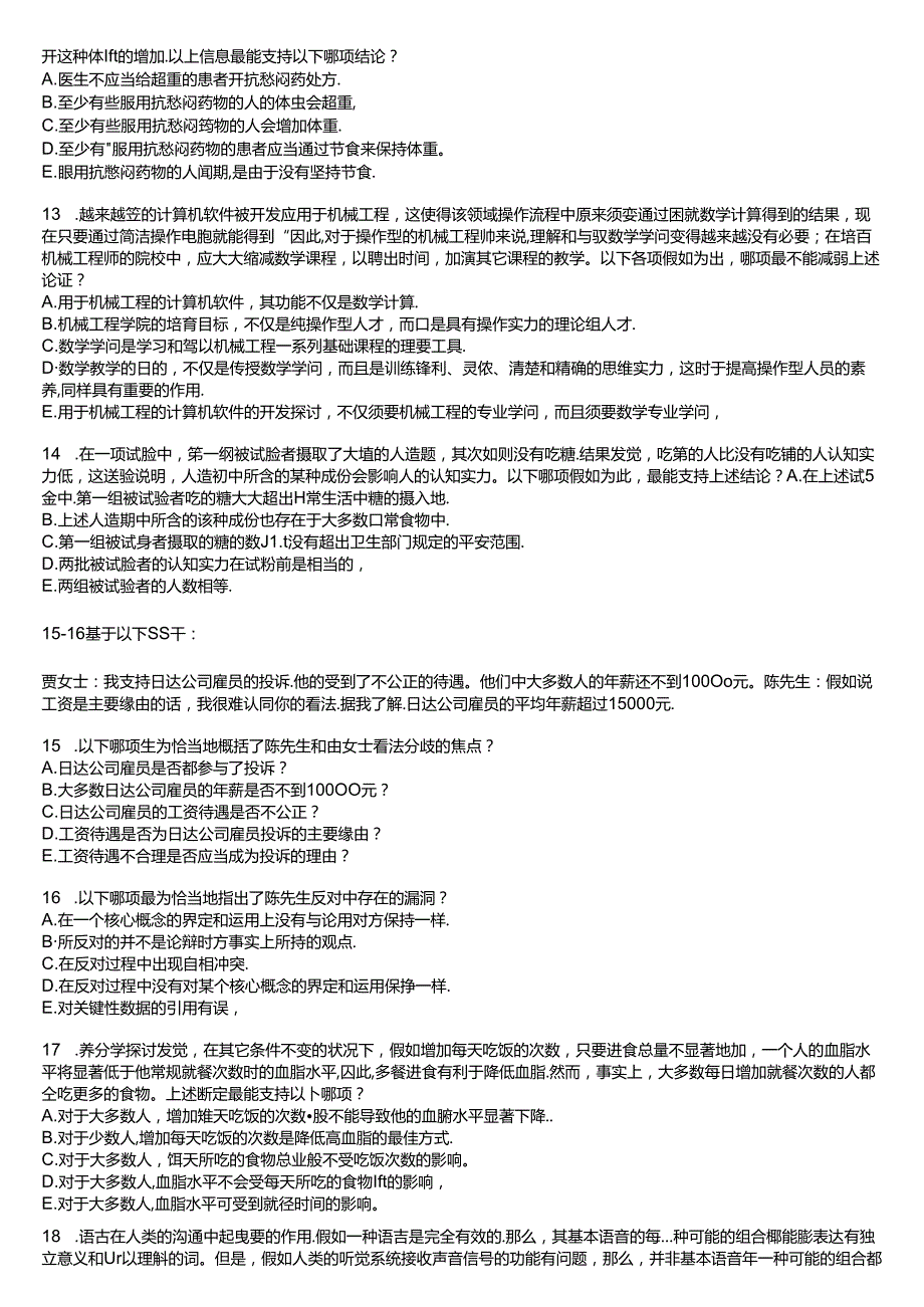 工商管理系07人力资源《逻辑思维应用》试题.docx_第3页