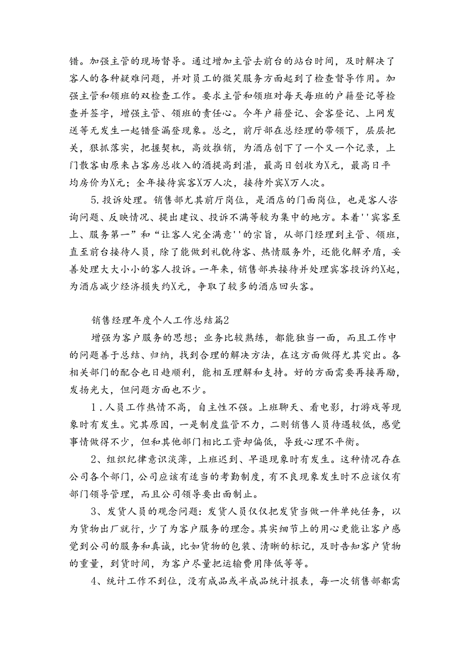 销售经理个人工作总结（精选32篇）.docx_第2页