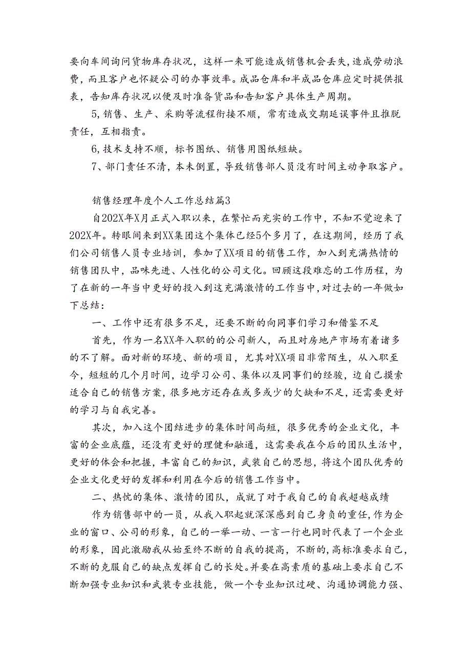 销售经理个人工作总结（精选32篇）.docx_第3页