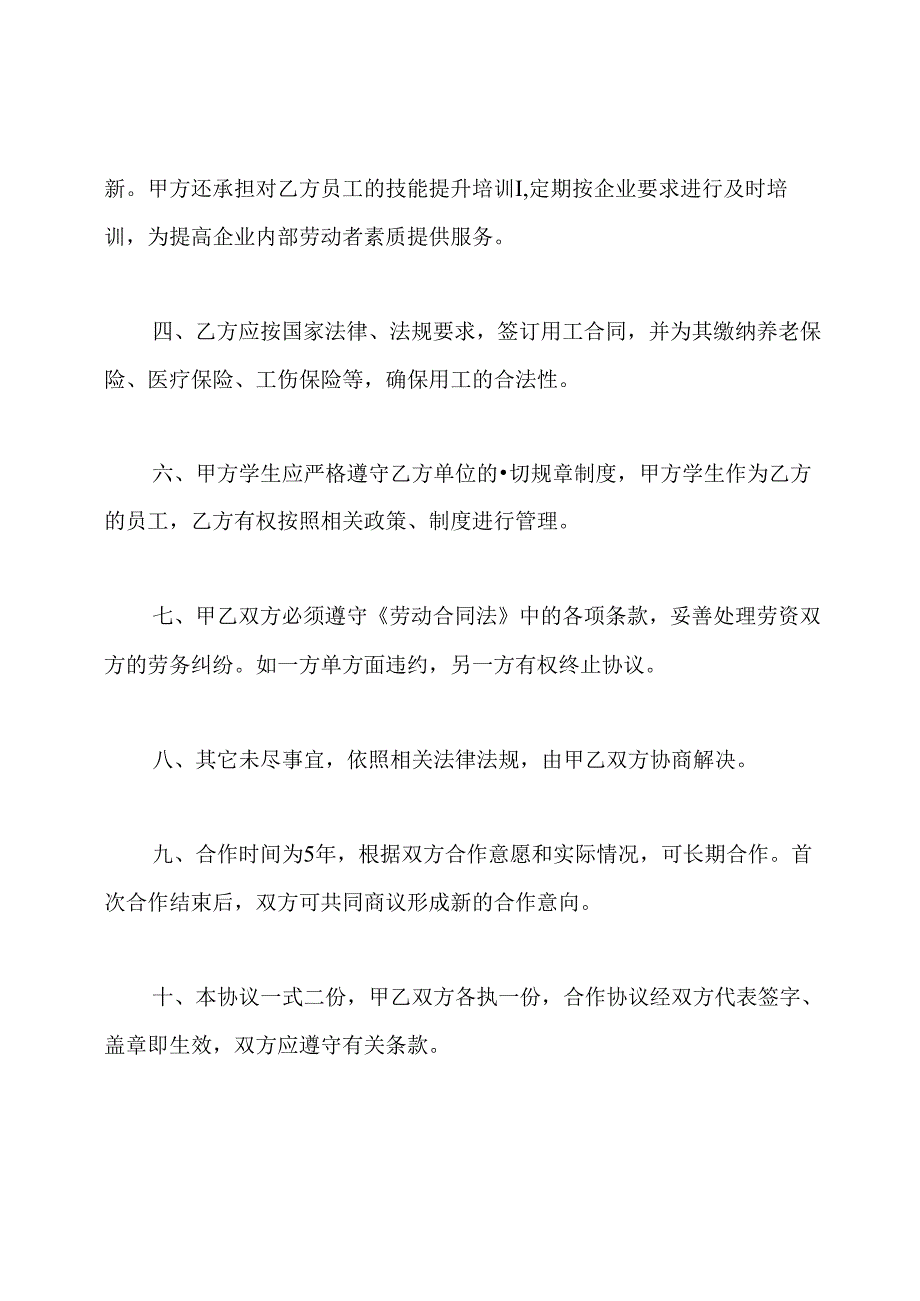 校企合作协议书.docx_第2页
