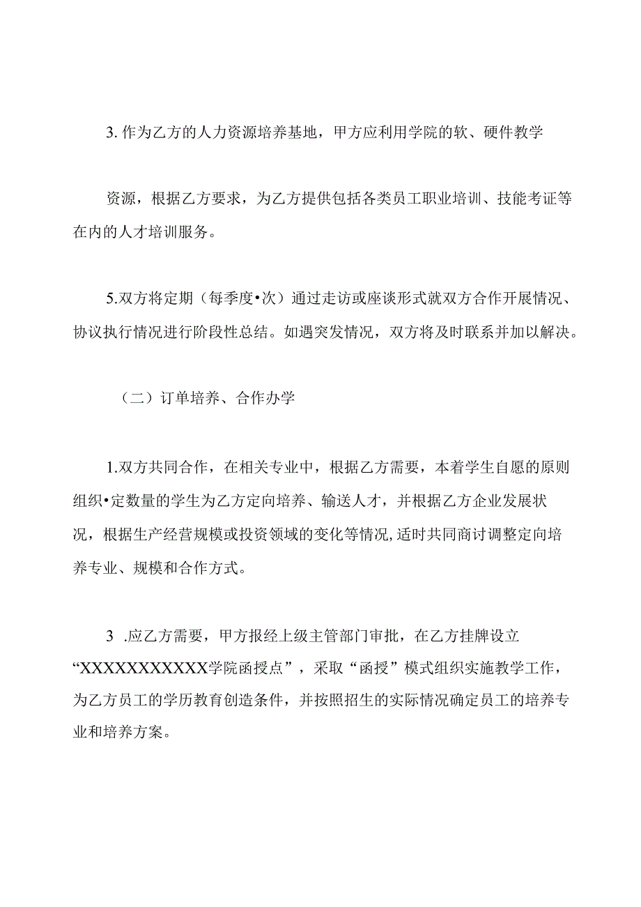 校企合作协议书.docx_第3页