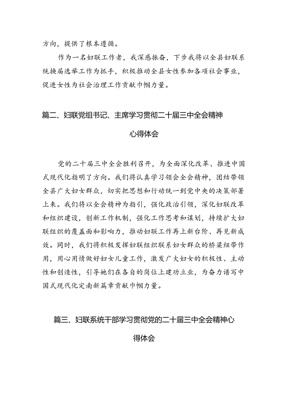 （10篇）妇联工作者学习贯彻党的二十三中全会精神心得体会（精选）.docx_第3页