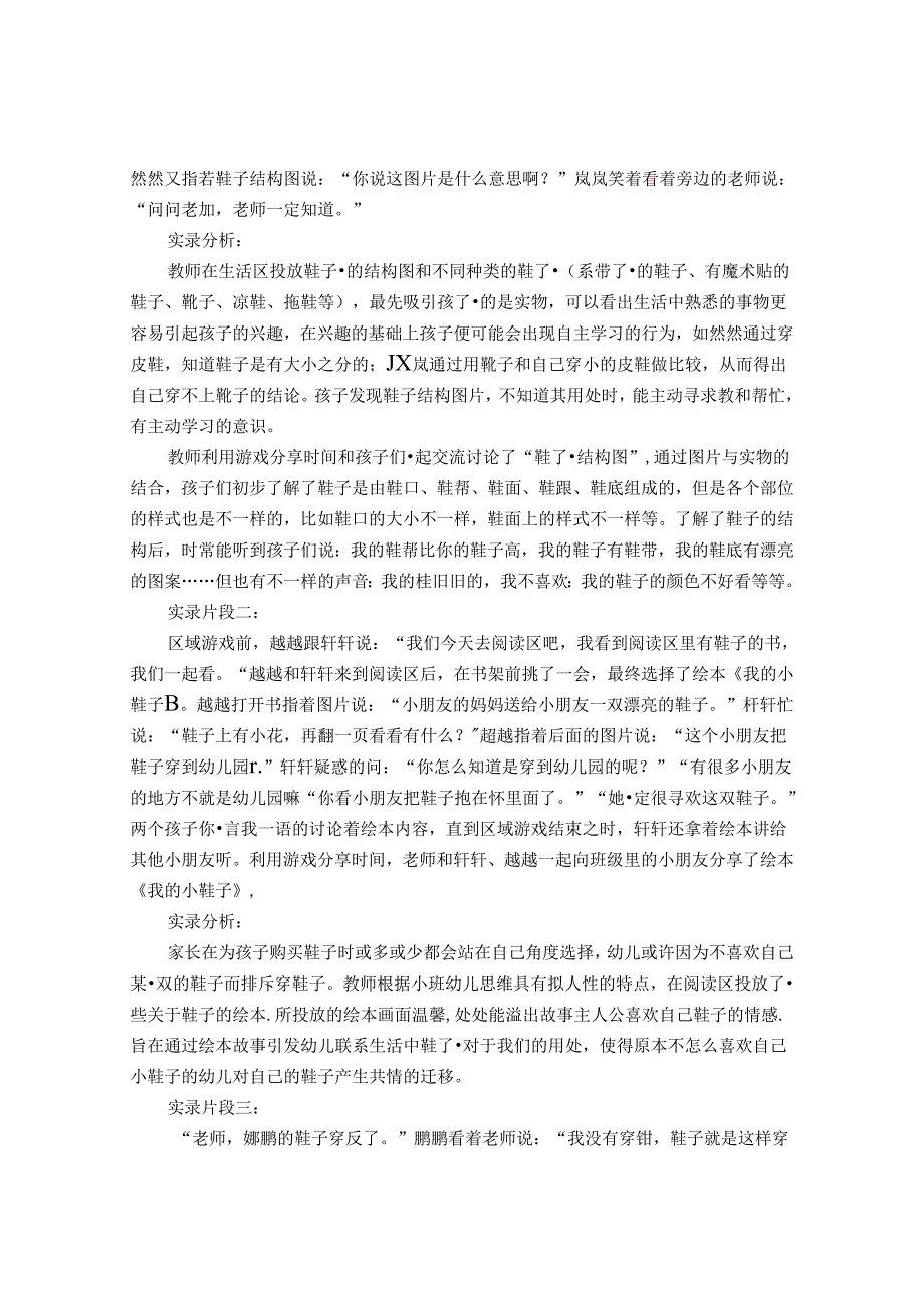 以生活之力生发出教育的力量 论文.docx_第2页