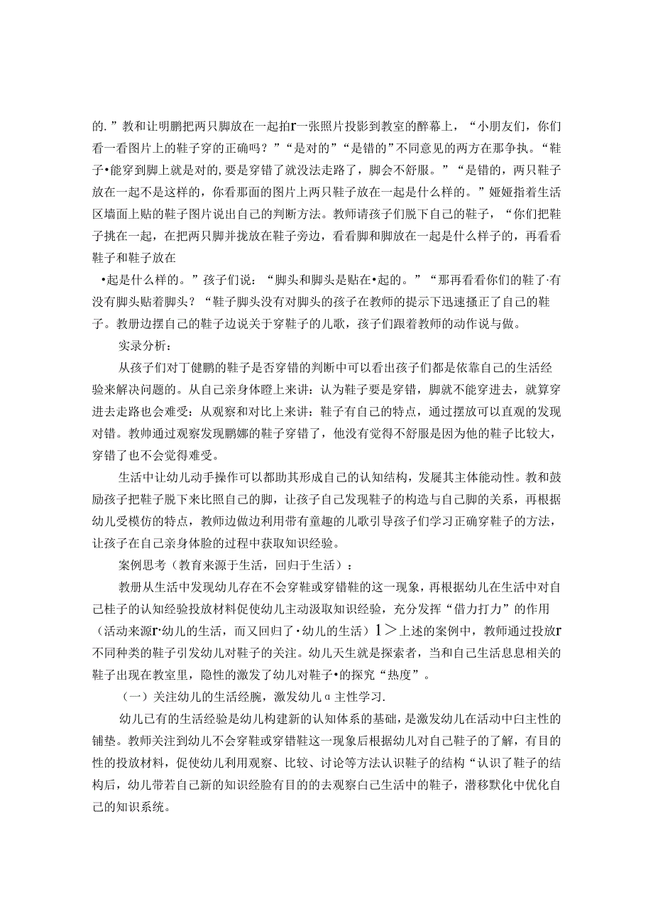 以生活之力生发出教育的力量 论文.docx_第3页