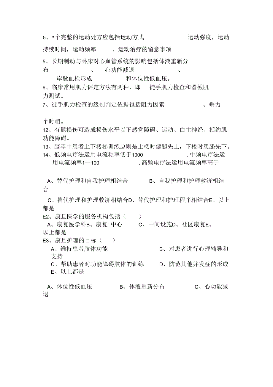 康复护理学题库及复习资料[1].docx_第2页
