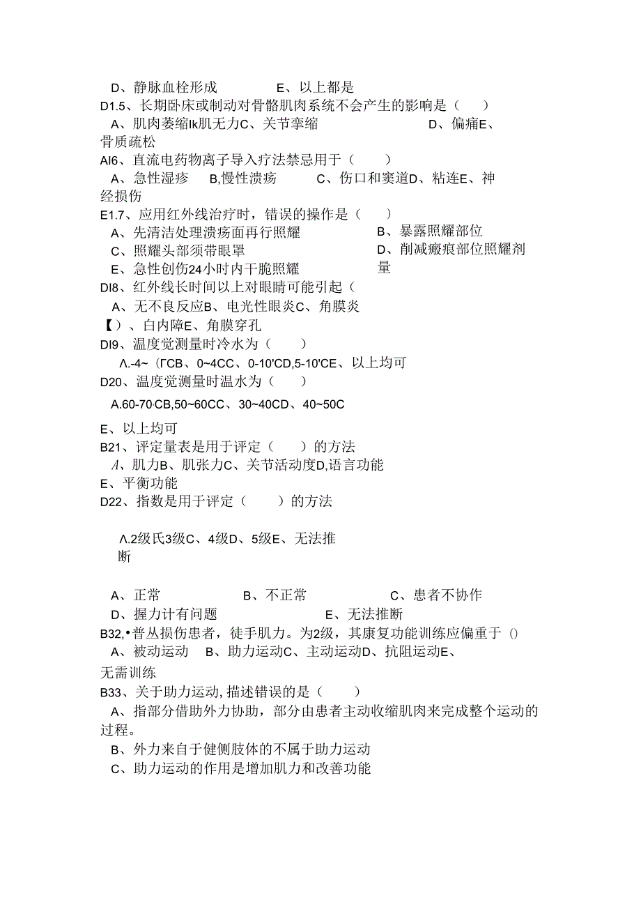 康复护理学题库及复习资料[1].docx_第3页