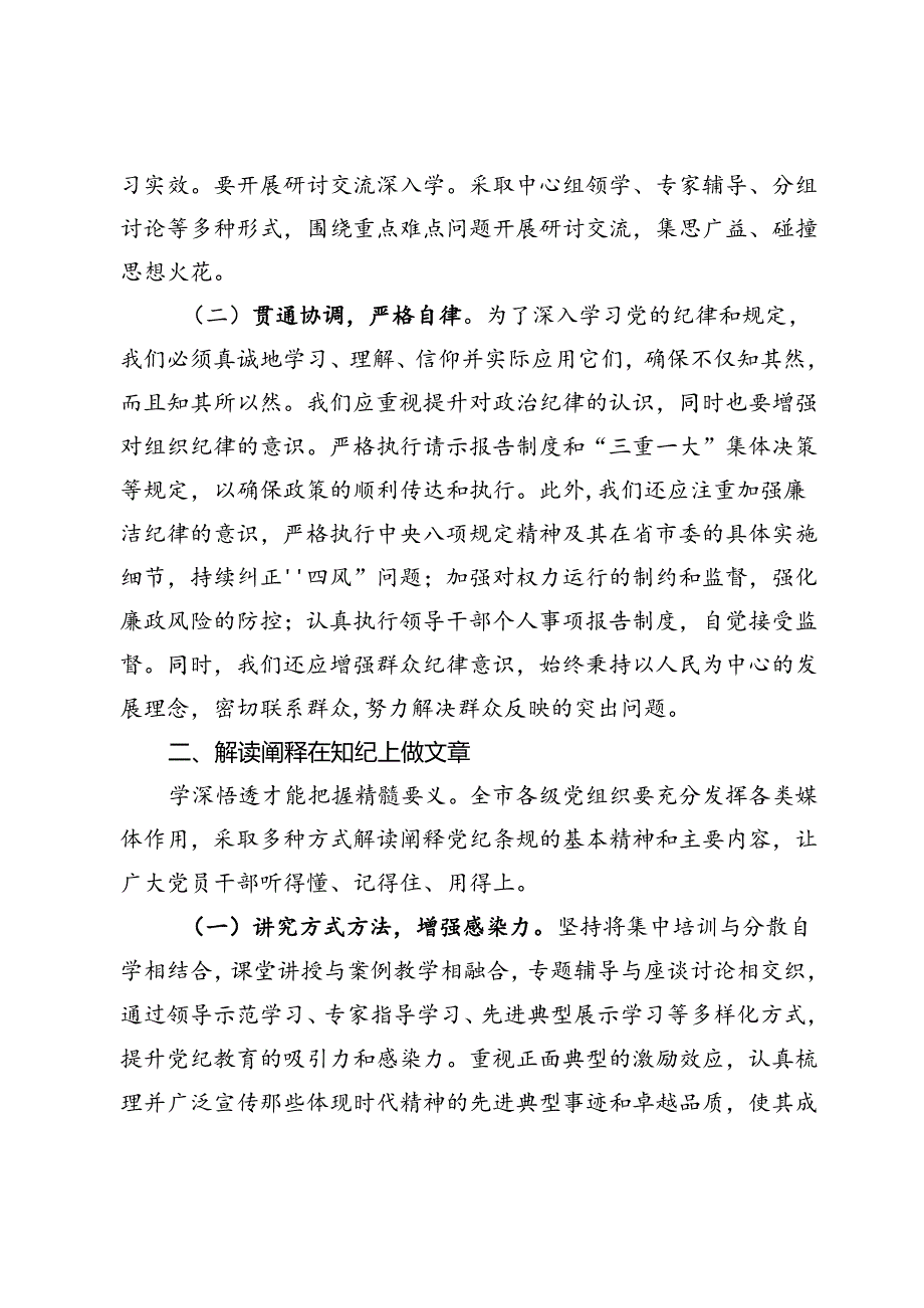某市委书记在党纪学习教育总结会议上的讲话.docx_第2页