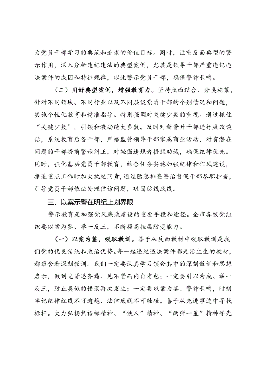 某市委书记在党纪学习教育总结会议上的讲话.docx_第3页