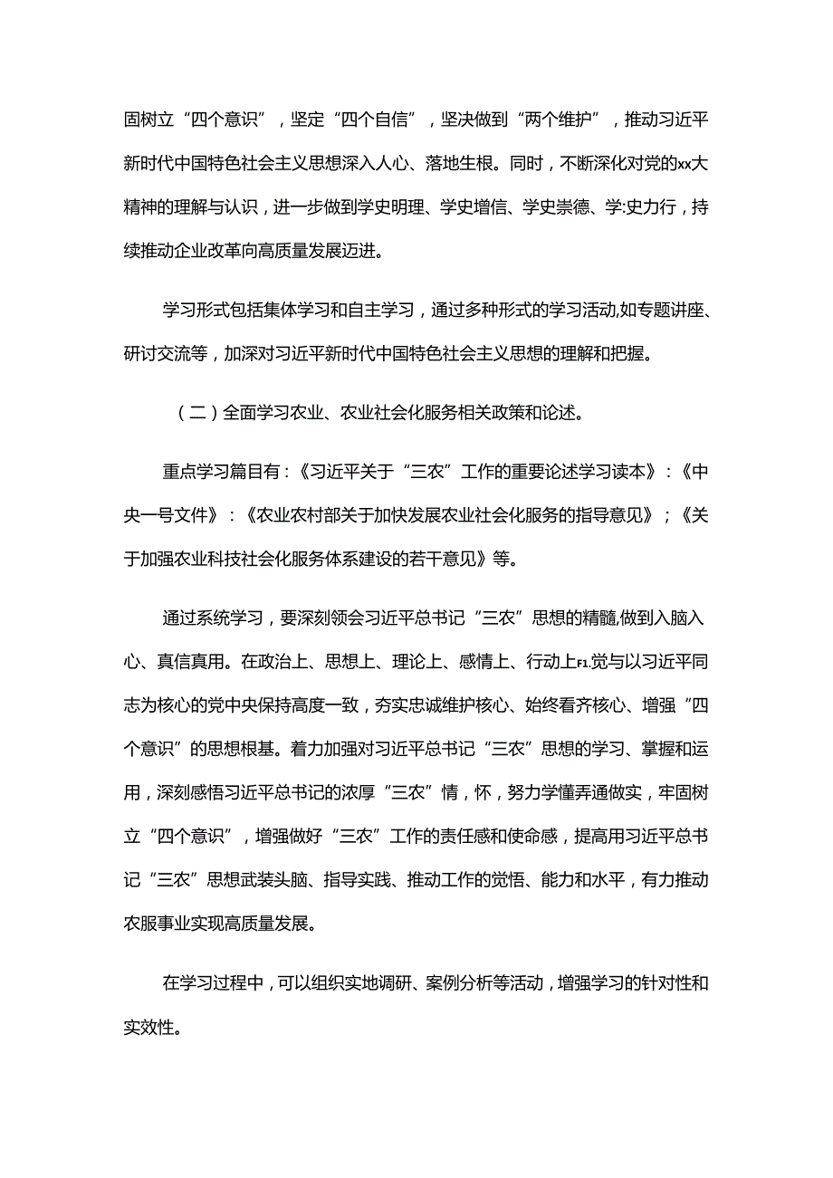2024党支部党员学习计划（精选）.docx_第2页