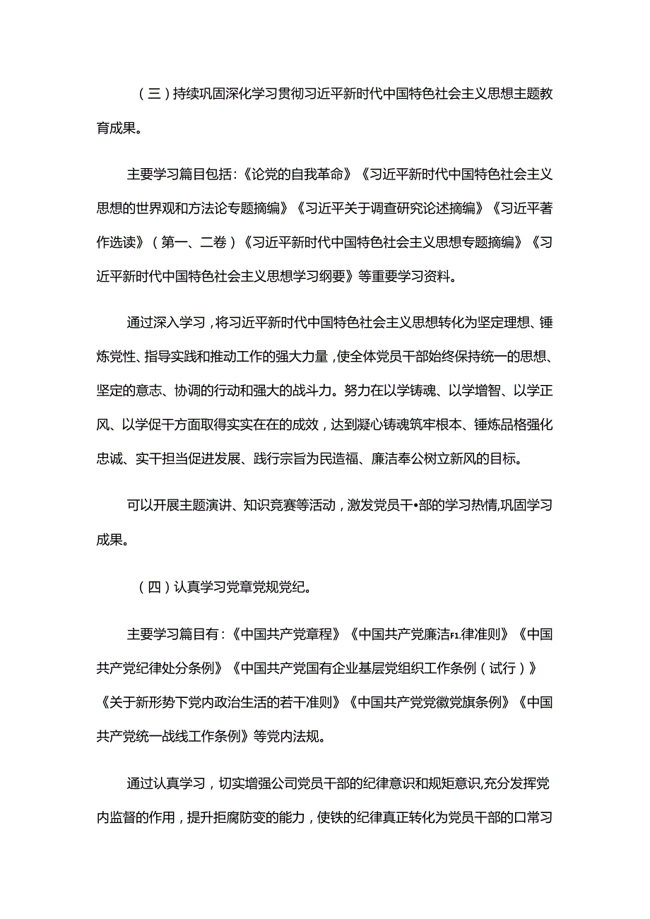 2024党支部党员学习计划（精选）.docx_第3页