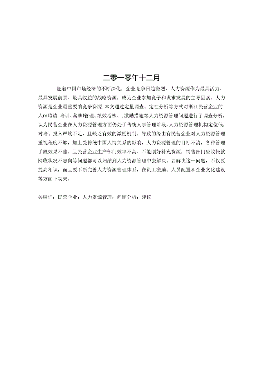工商管理毕业论文新[1].docx_第2页