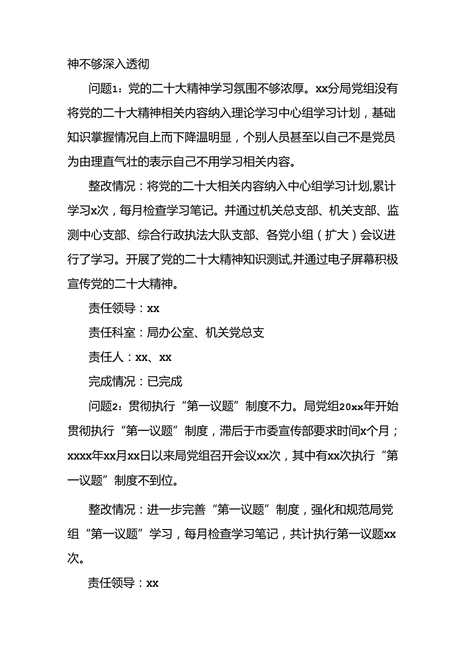 局党组关于落实市委巡察反馈意见整改情况的报告.docx_第2页