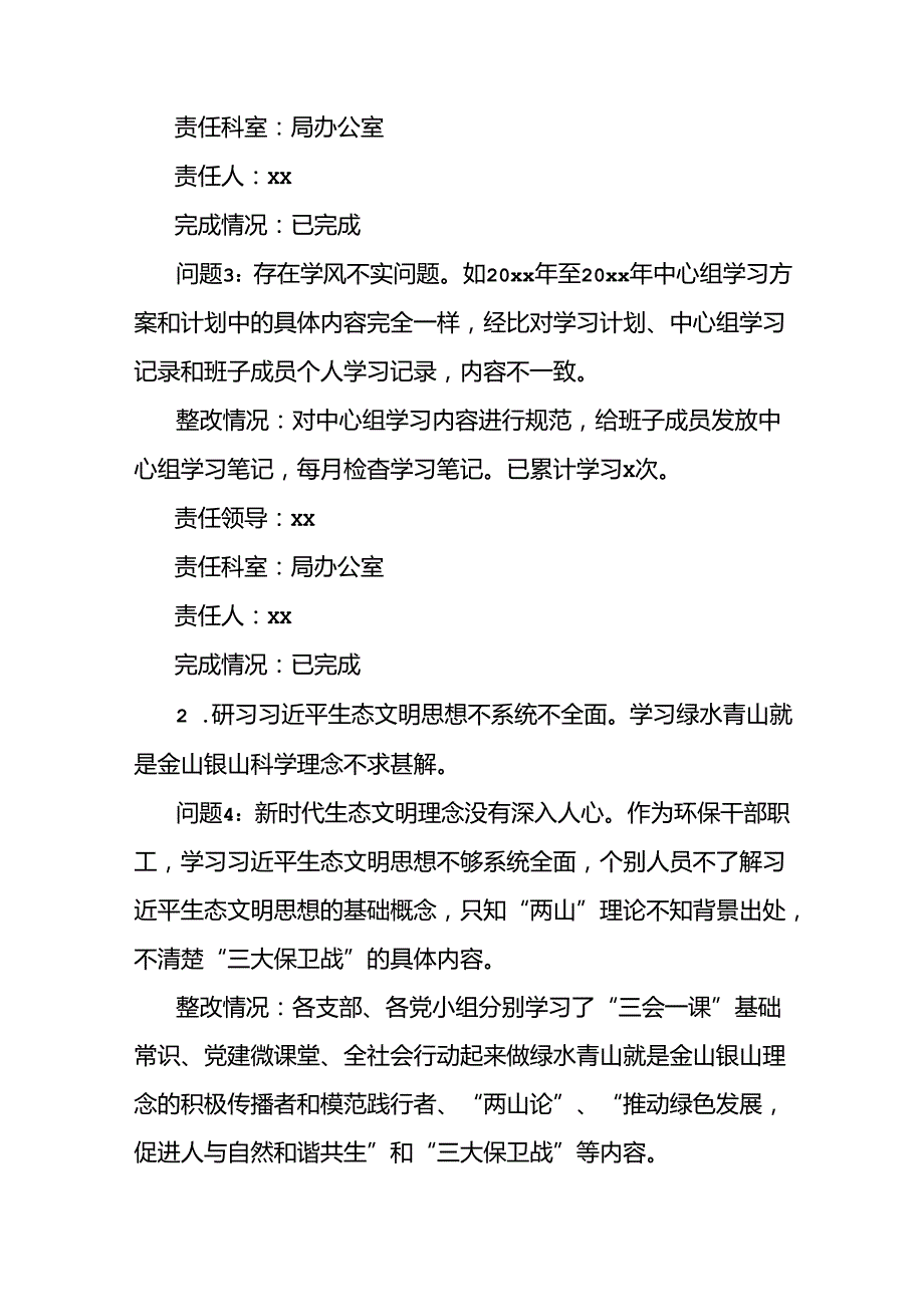 局党组关于落实市委巡察反馈意见整改情况的报告.docx_第3页