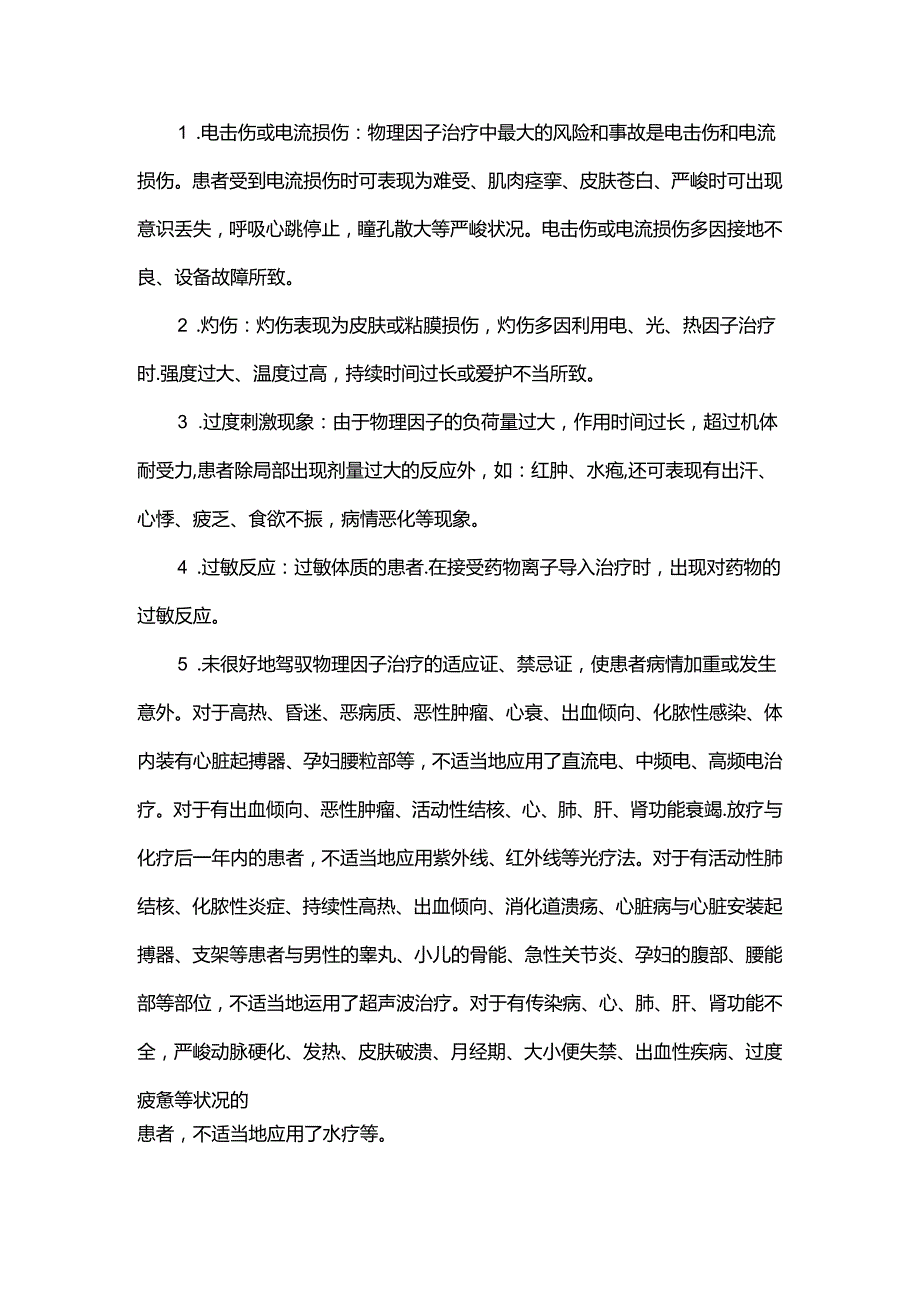 康复科医疗风险及防范.docx_第2页