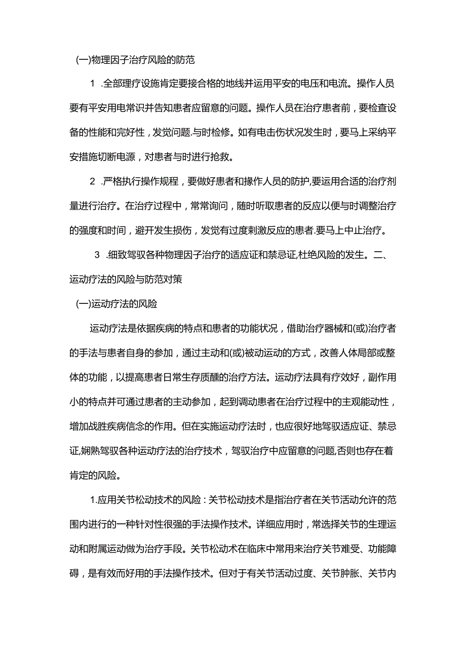 康复科医疗风险及防范.docx_第3页