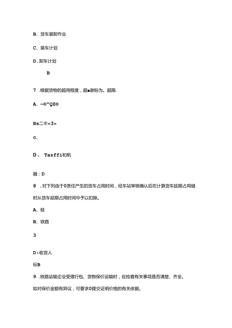 2024年铁路货运员（高级）职业技能鉴定考试题库上（单选题汇总）.docx_第3页