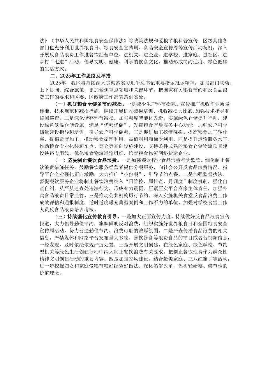 2024粮食节约和反食品浪费工作开展情况报告及2025年工作思路.docx_第2页