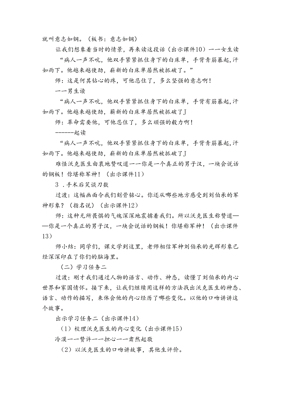 11军神 公开课一等奖创新教学设计1.docx_第3页