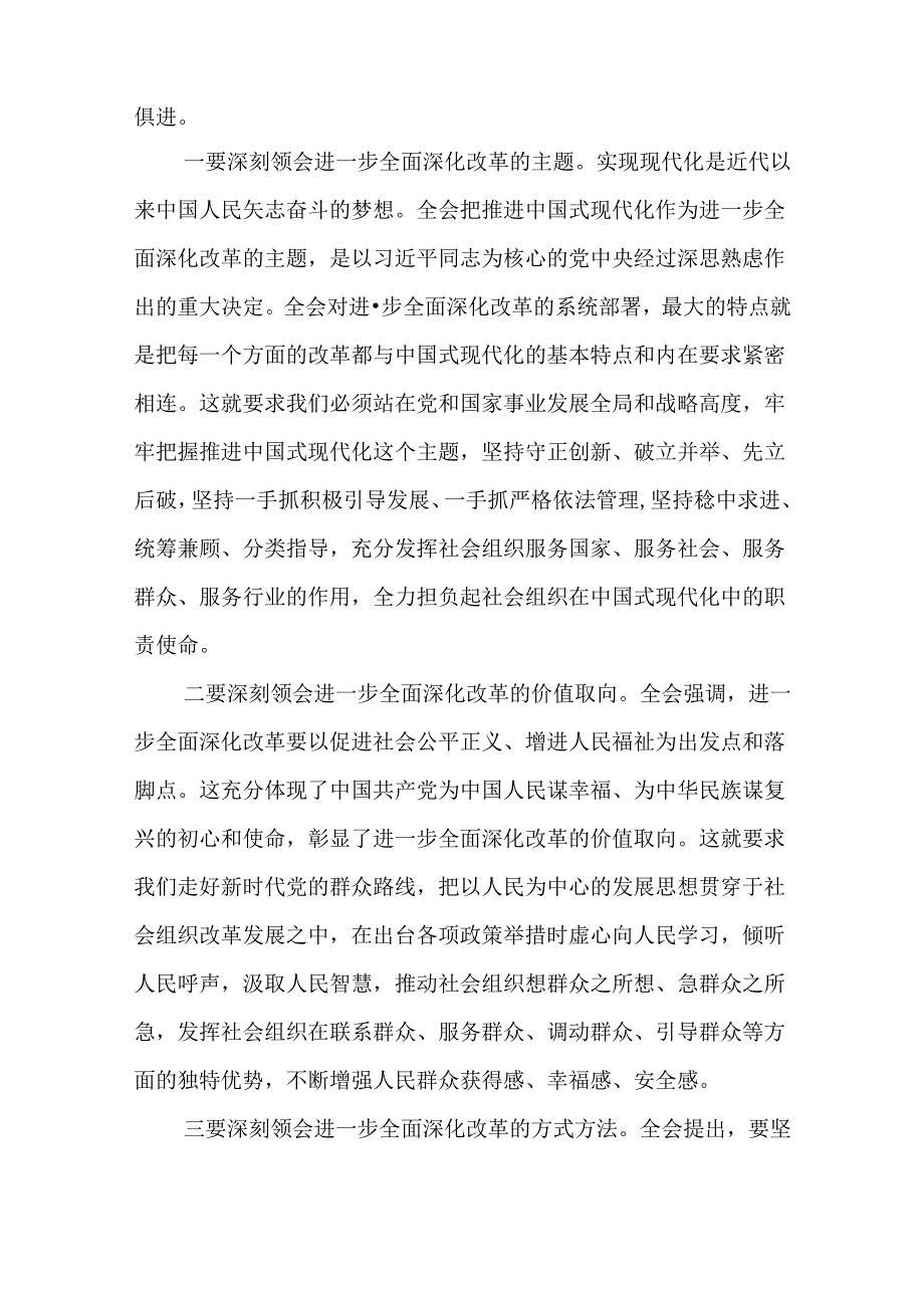 （6篇）在党支部集体学习党的二十三中全会精神研讨交流会上的发言.docx_第2页
