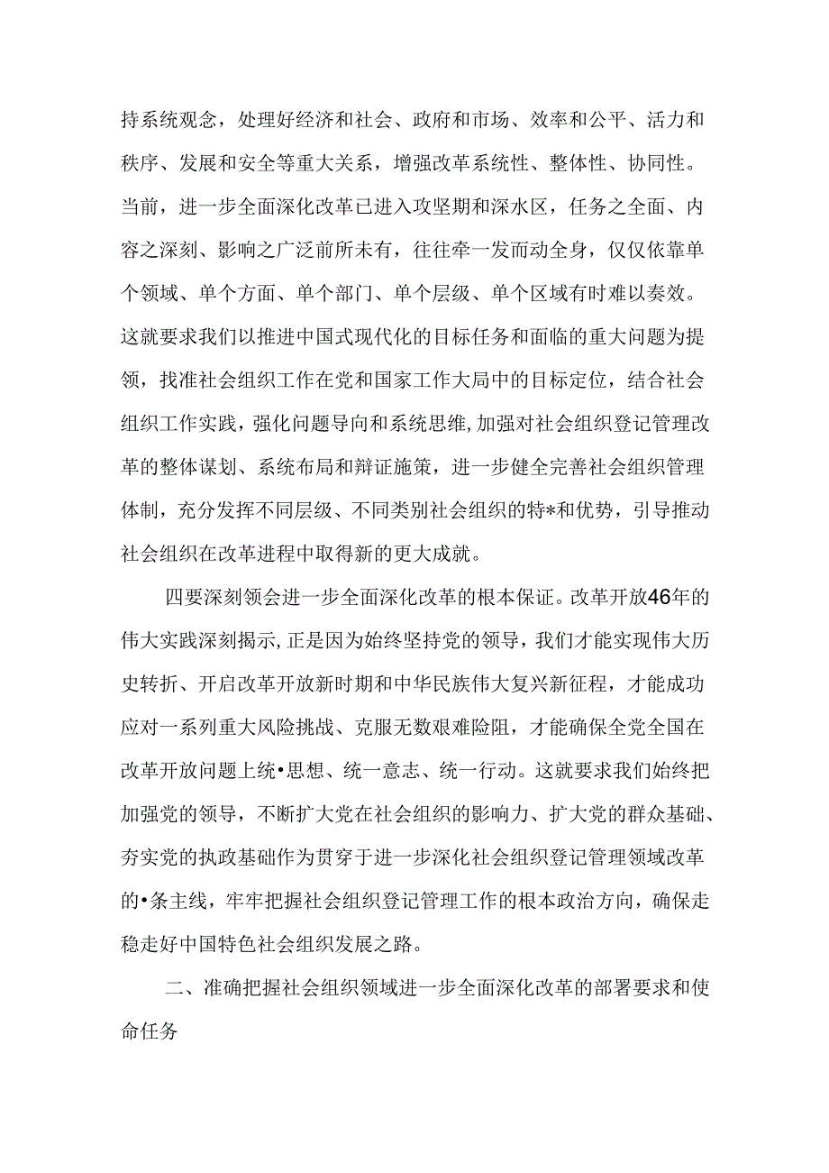 （6篇）在党支部集体学习党的二十三中全会精神研讨交流会上的发言.docx_第3页